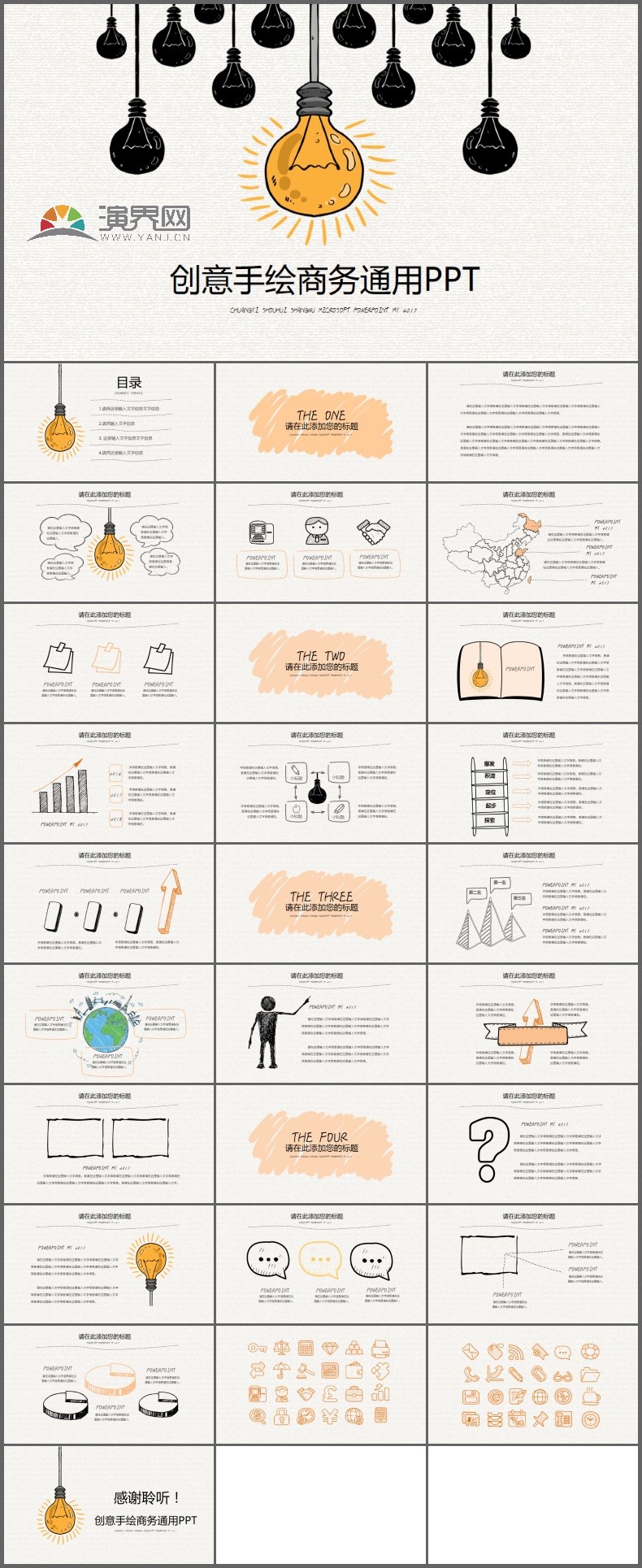 創(chuàng)意手繪商務(wù)通用PPT