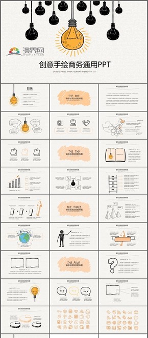 創(chuàng)意手繪商務通用PPT