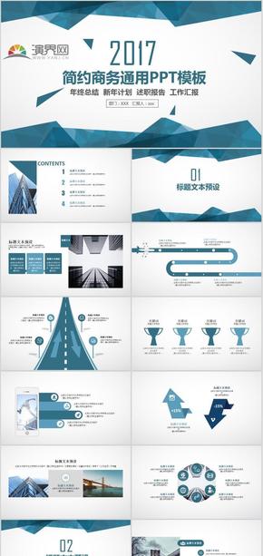 簡約商務(wù)通用PPT模板