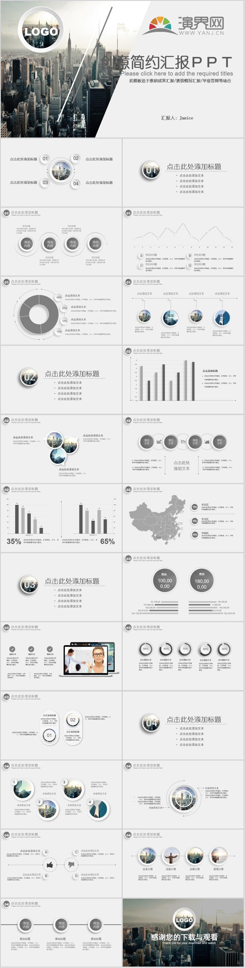 創(chuàng)意簡(jiǎn)約匯報(bào)ＰＰＴ