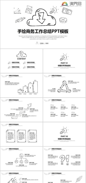手繪商務工作總結PPT模板