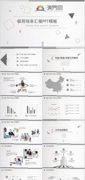 極簡線條匯報PPT模板
