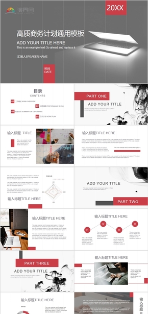黑白高質(zhì)商務計劃通用ppt模板