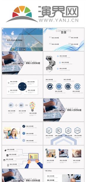 藍色商務(wù)風(fēng)通用模板