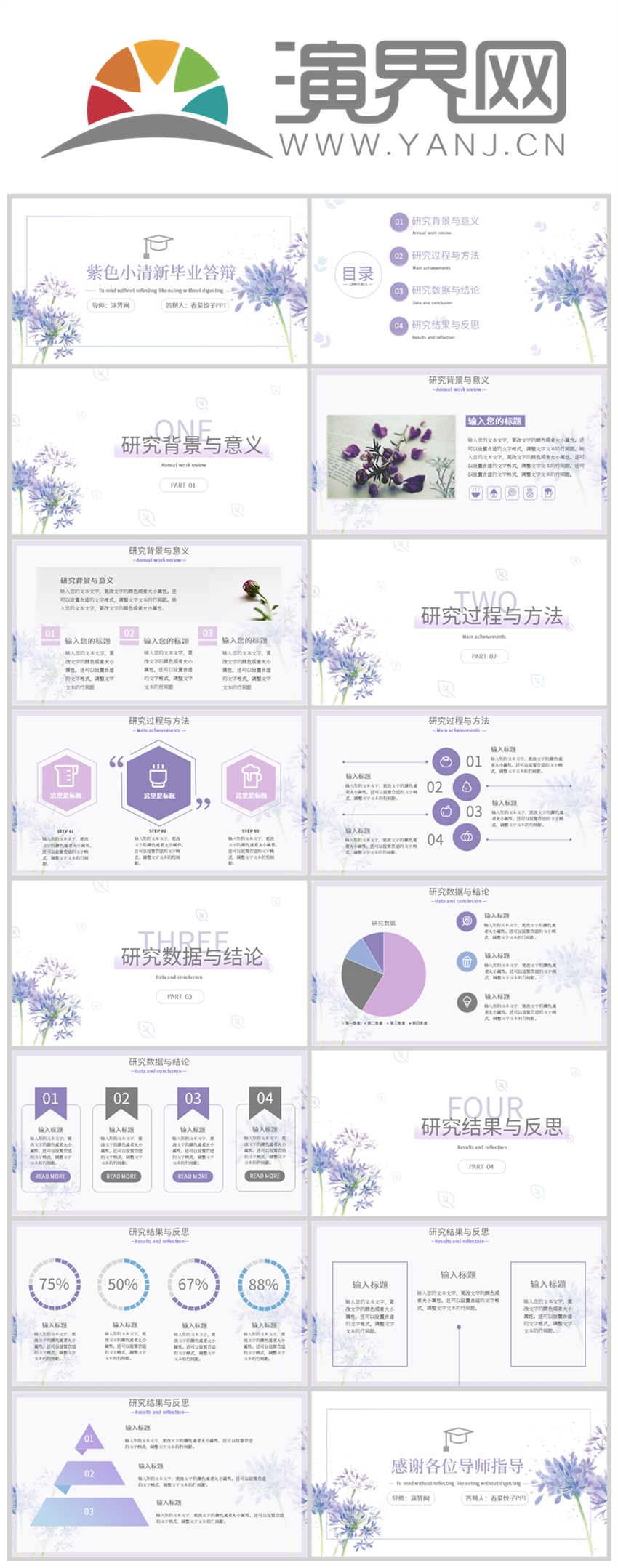 紫色小清新畢業(yè)答辯