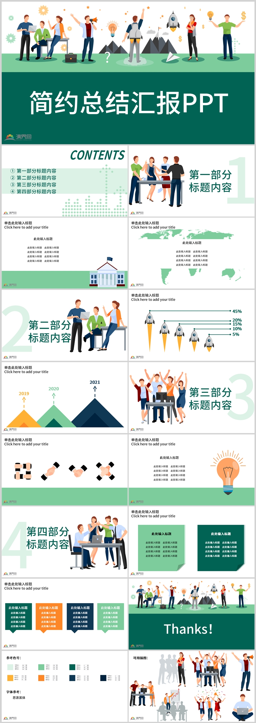 綠色簡約總結(jié)匯報PPT