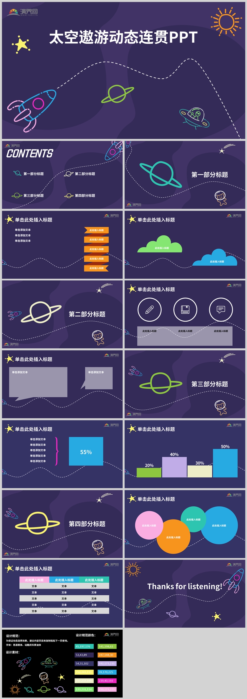 卡通太空遨游動(dòng)態(tài)連貫PPT