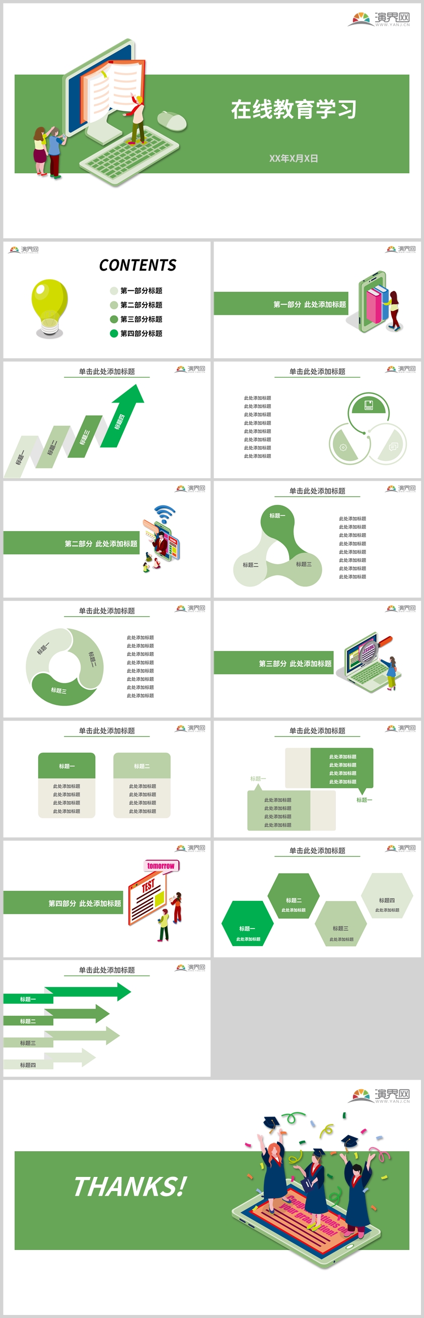 在線教育學(xué)習(xí)PPT模板