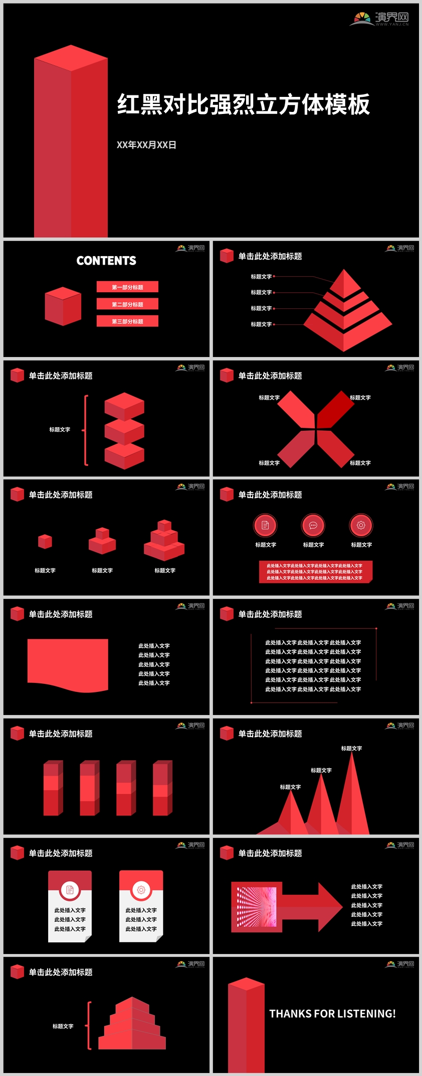 紅黑對比強(qiáng)烈立方體PPT模板