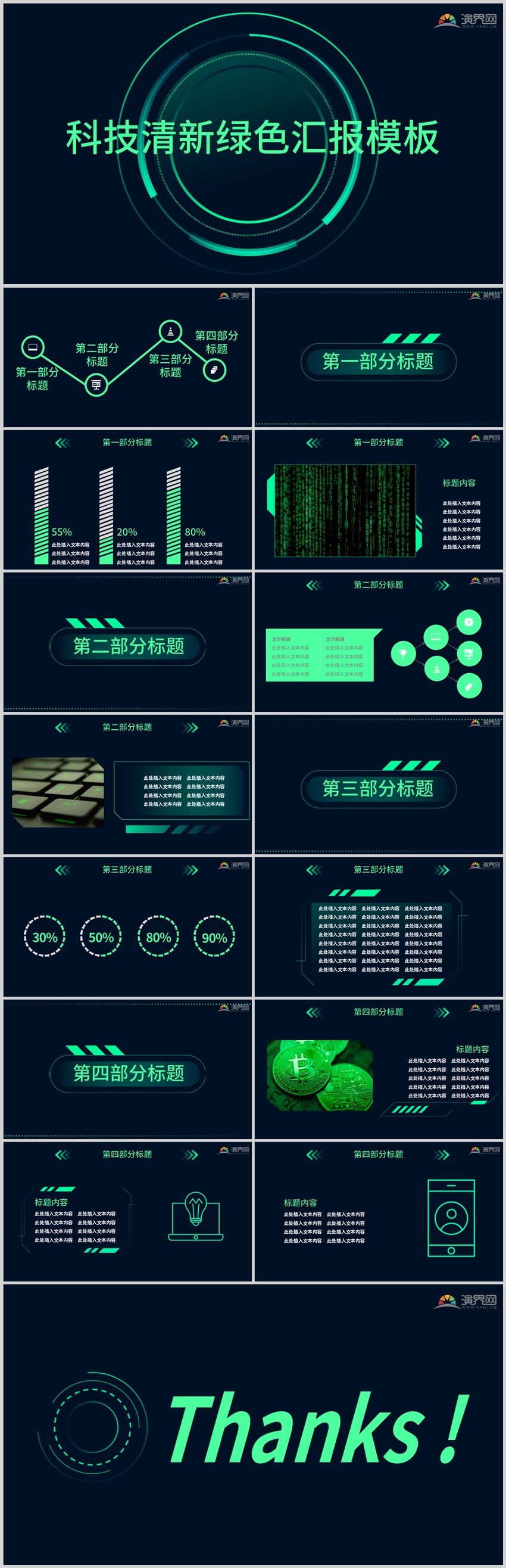 科技清新綠色匯報(bào)模板