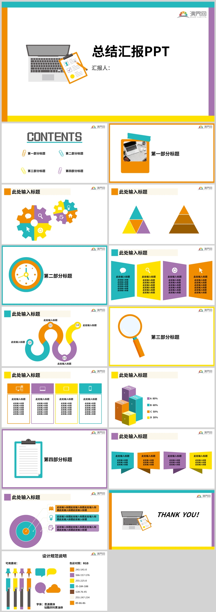四色清新總結(jié)匯報(bào)PPT