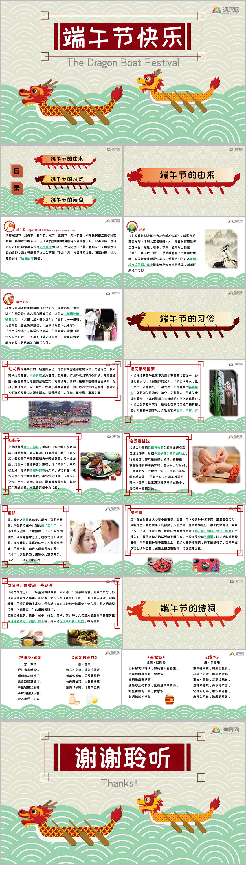 端午節(jié)快樂主題模板