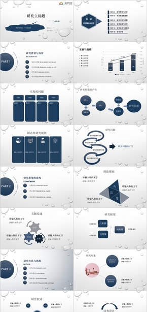 論文研究答辯