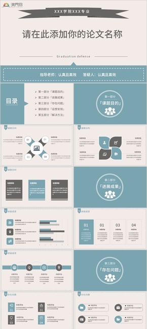 簡約敘述類畢業(yè)答辯PPT模板