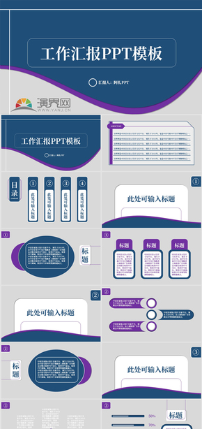 藍(lán)色紫色工作匯報(bào)畢業(yè)答辯簡(jiǎn)約扁平通用PPT模板