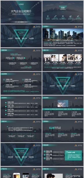 大氣企業(yè)公司介紹簡(jiǎn)介PPT模板