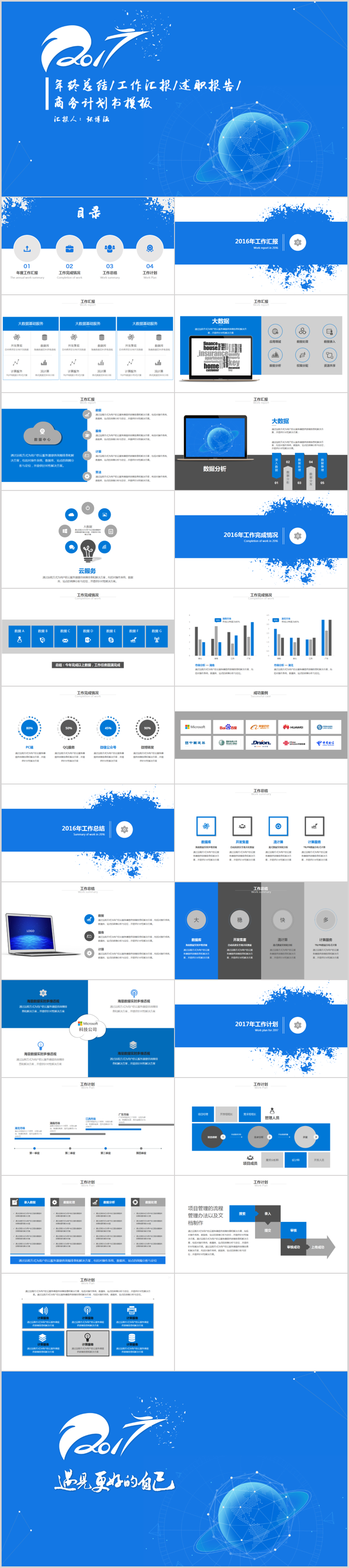 2017商務大氣年終總結(jié)工作匯報述職報告商務計劃書PPT模板