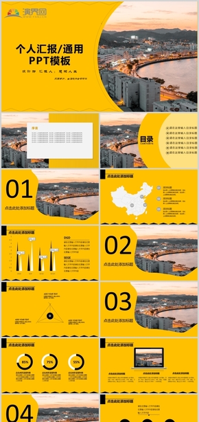 橙色個人匯報商務通用動態(tài)PPT模板