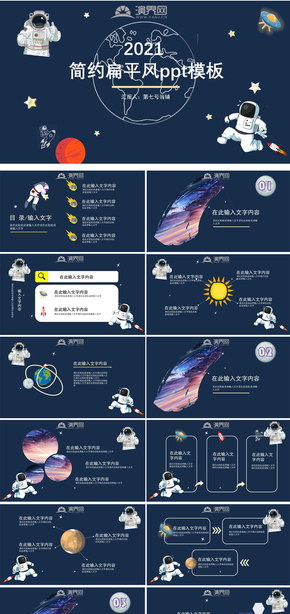 兒童宇宙扁平風(fēng)簡約ppt模板