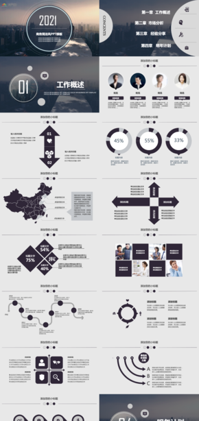商務簡潔風工作匯報商業(yè)計劃書PPT模板