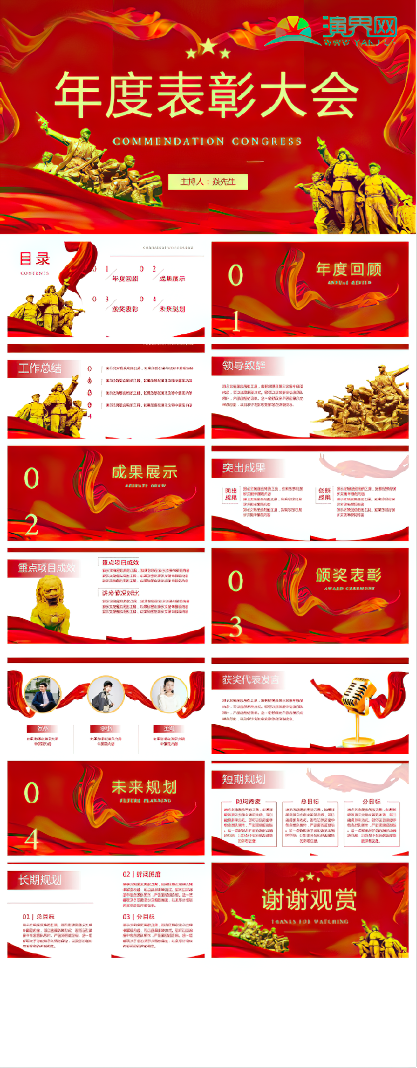 紅色黨政中國風(fēng)年度工作匯報(bào)表彰會PPT模板