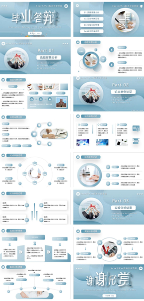 白藍色大氣簡約風畢業(yè)答辯PPT模板
