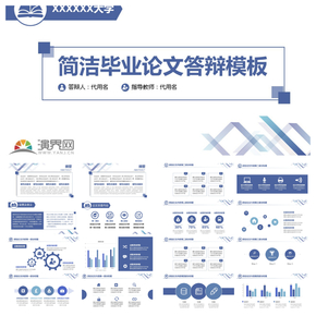 白藍色簡潔畢業(yè)論文答辯模板