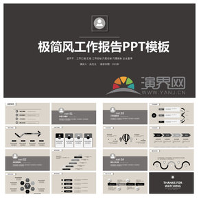 極簡黑灰色工作匯報(bào)PPT模板