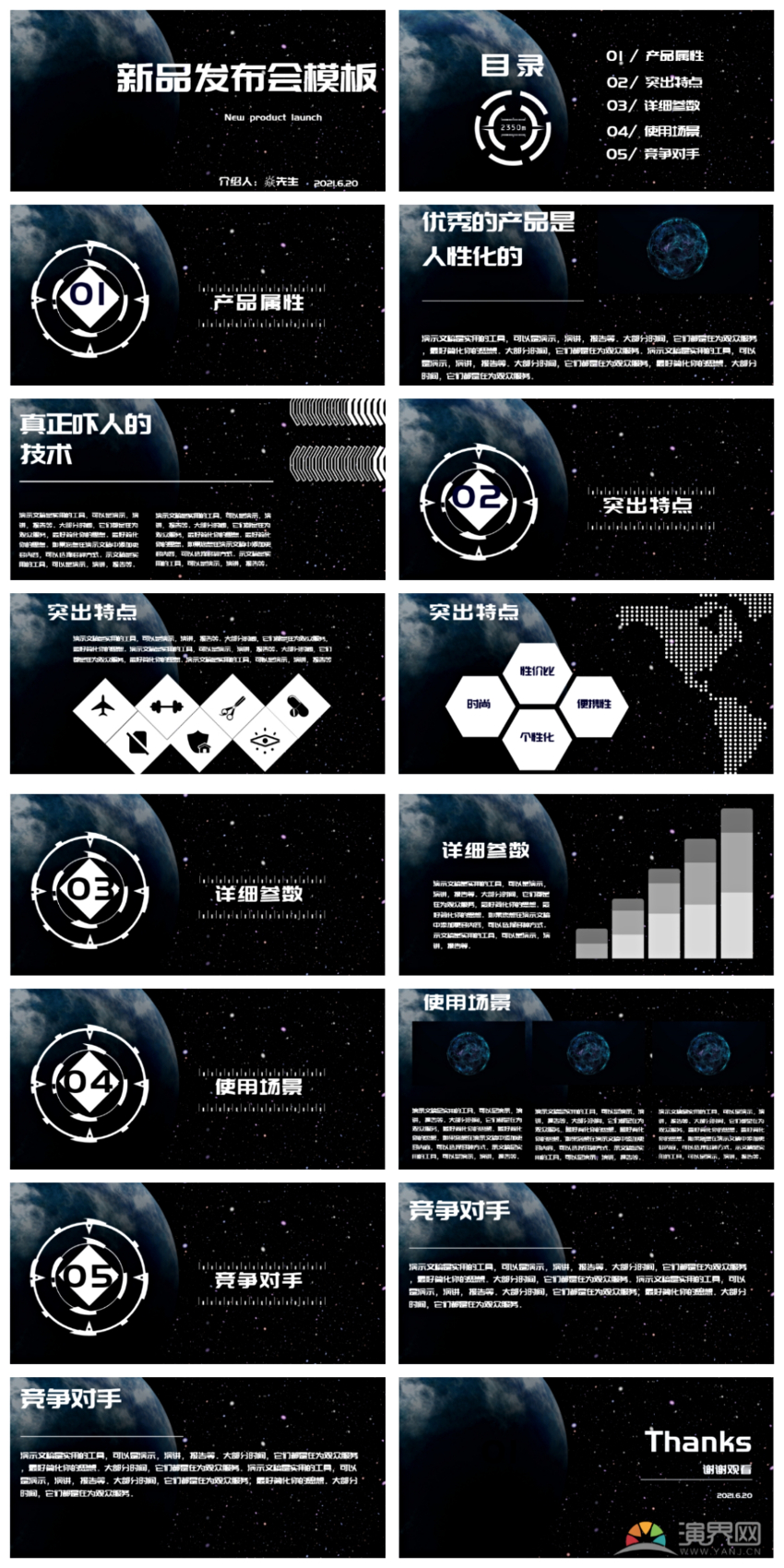 暗黑科技創(chuàng)新企業(yè)商業(yè)計劃工作匯報ppt模板