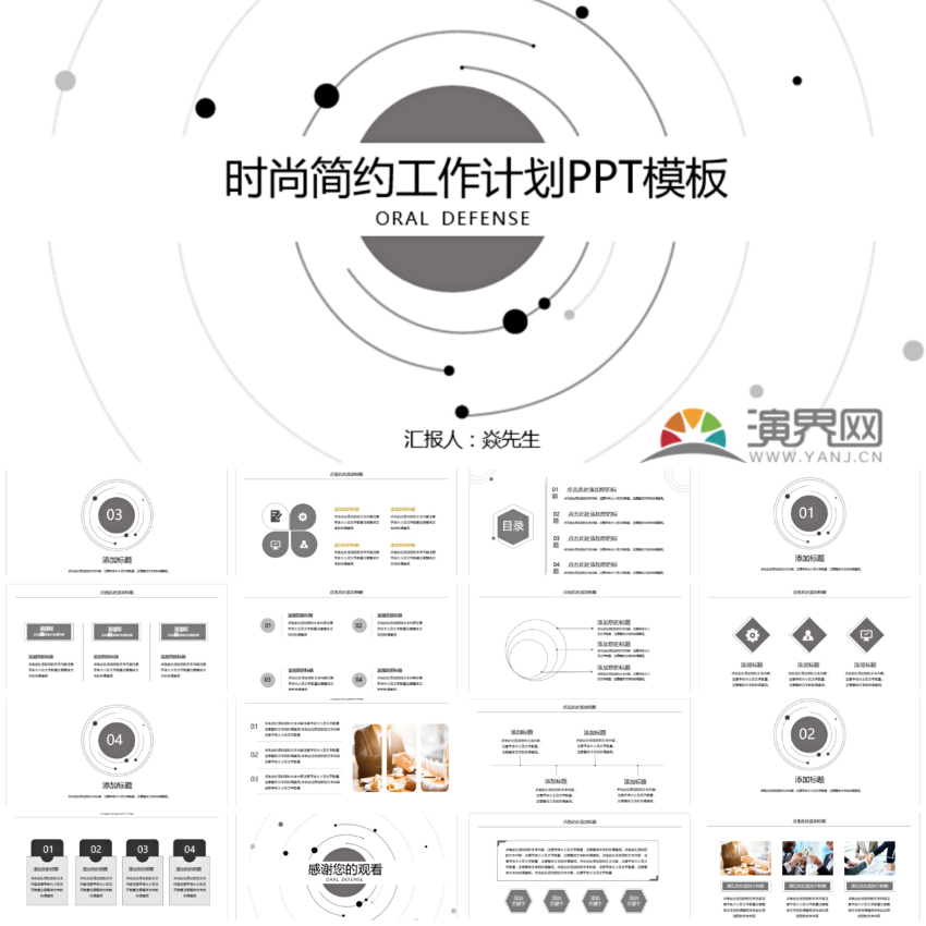 黑白時尚簡約工作匯報PPT模板