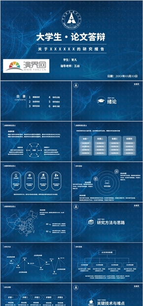 清新在校學生畢業(yè)答辯學術答辯PPT模板