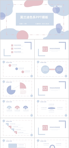 粉藍紫莫蘭迪通用PPT模板