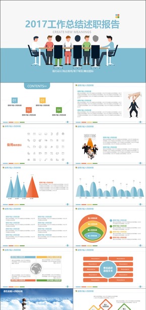 2017年卡通風格工作總結述職報告PPT