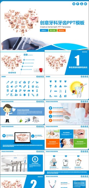 創(chuàng)意牙科牙齒工作總結匯報PPT