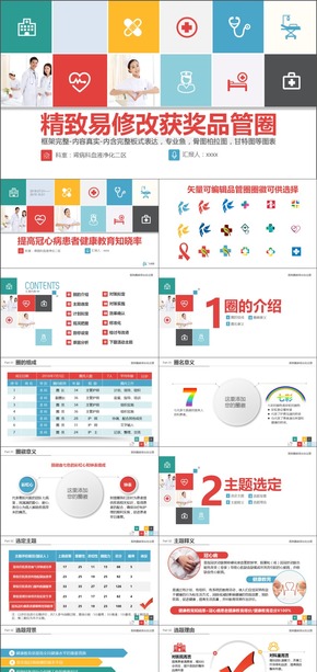 精致易修改內(nèi)容超級(jí)完整品管圈PPT模板