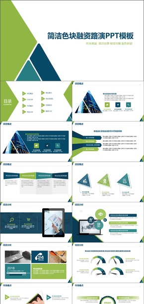 簡潔色塊風格融資路演商業(yè)計劃書PPT
