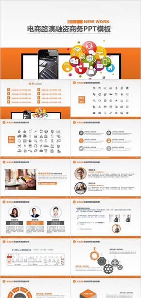 電商路演融資商業(yè)計劃書PPT模板