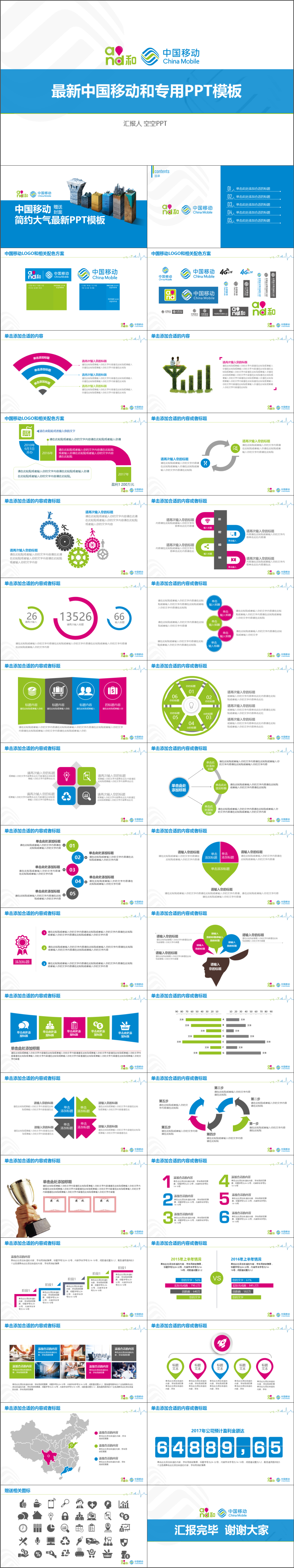 簡約中國移動專用PPT雙封面設(shè)計