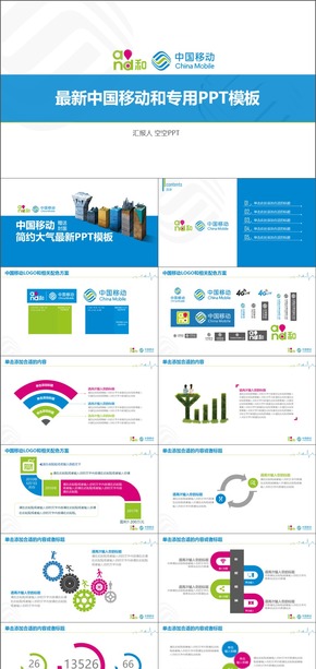 簡約中國移動專用PPT雙封面設(shè)計