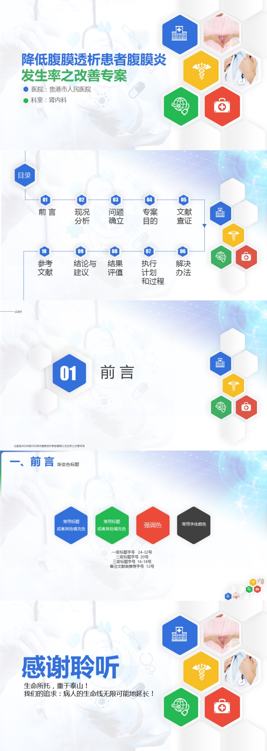 極致簡約標準化醫(yī)療醫(yī)學品管圈PPT模板
