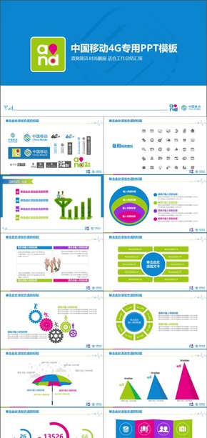 穩(wěn)重中國移動通信專用匯報PPT模板
