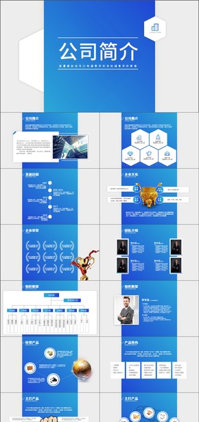 海藍(lán)創(chuàng)意豎版公司簡(jiǎn)介PPT模板