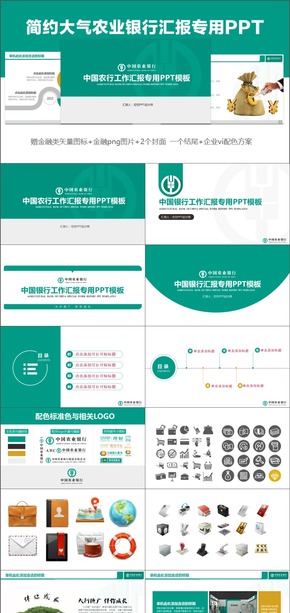 簡約大氣農(nóng)行總結述職匯報PPT