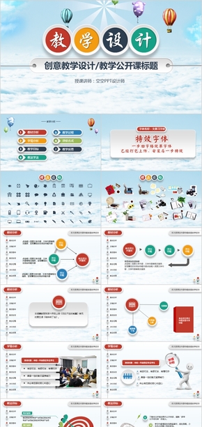 創(chuàng)意開場教學設(shè)計教學說課PPT模板