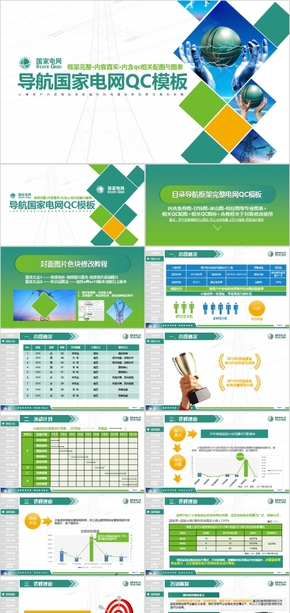 目錄導航清爽國家電網QC模板