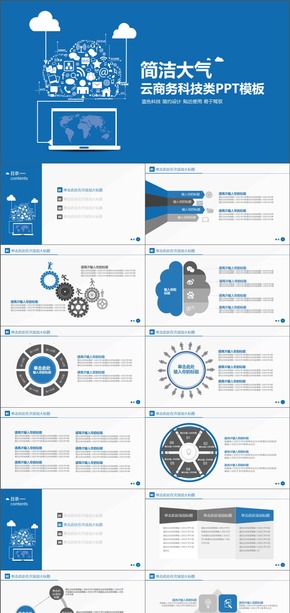 大氣云商務(wù)科技PPT模板路演融資PPT