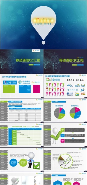 創(chuàng)意開場中國移動通信qc