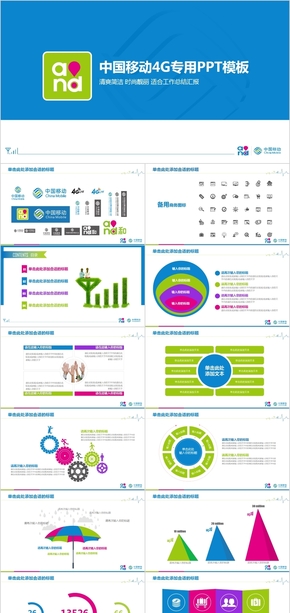 大氣藍色中國移動專用PPT模板