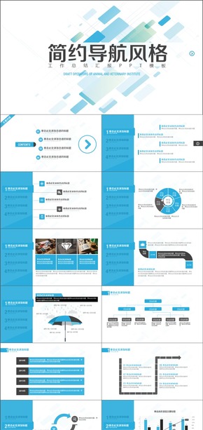 簡約導(dǎo)航風格工作總結(jié)匯報PPT模板