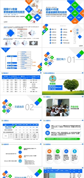 提高icu科室患者教育知晓率品管圈ppt模板